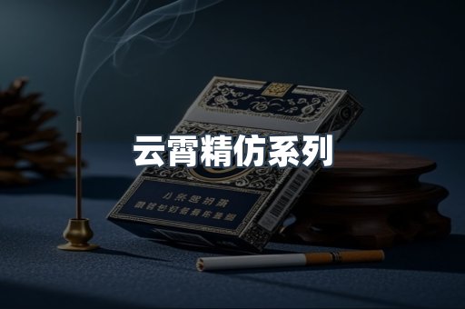 云霄香烟批发